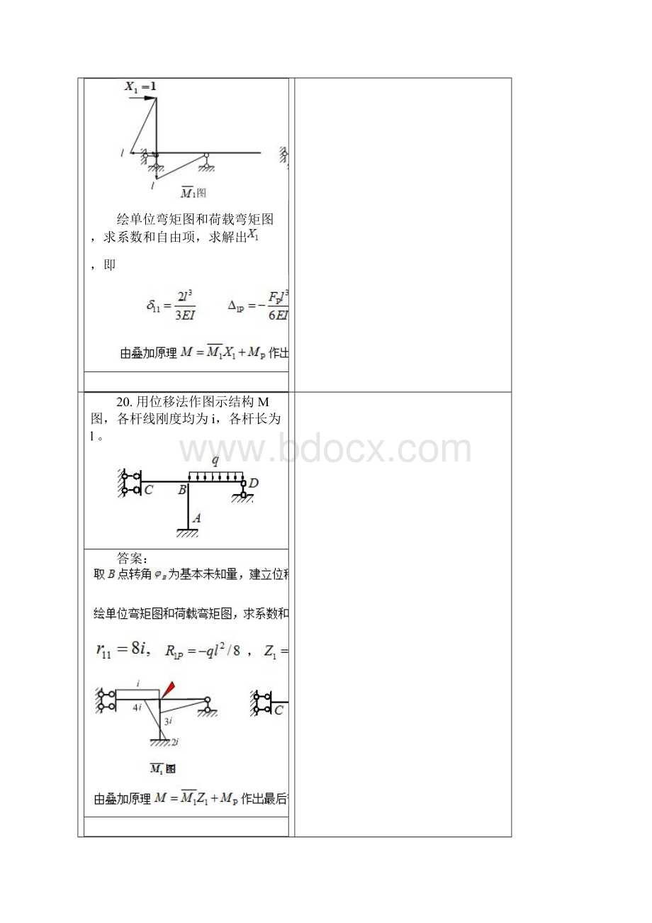 结构力学A汇总Word文件下载.docx_第3页