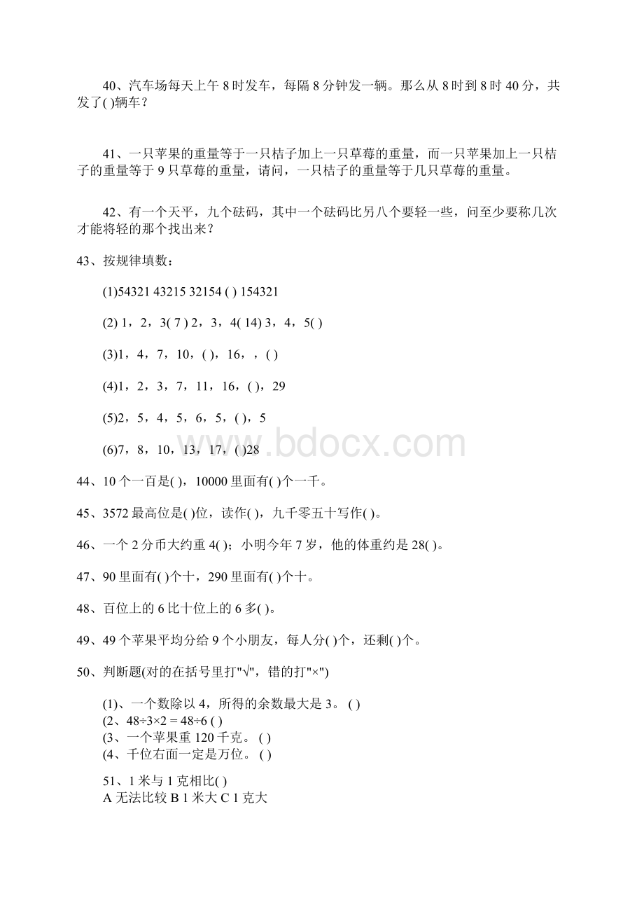 二年级下册数学能力提高题Word格式文档下载.docx_第3页