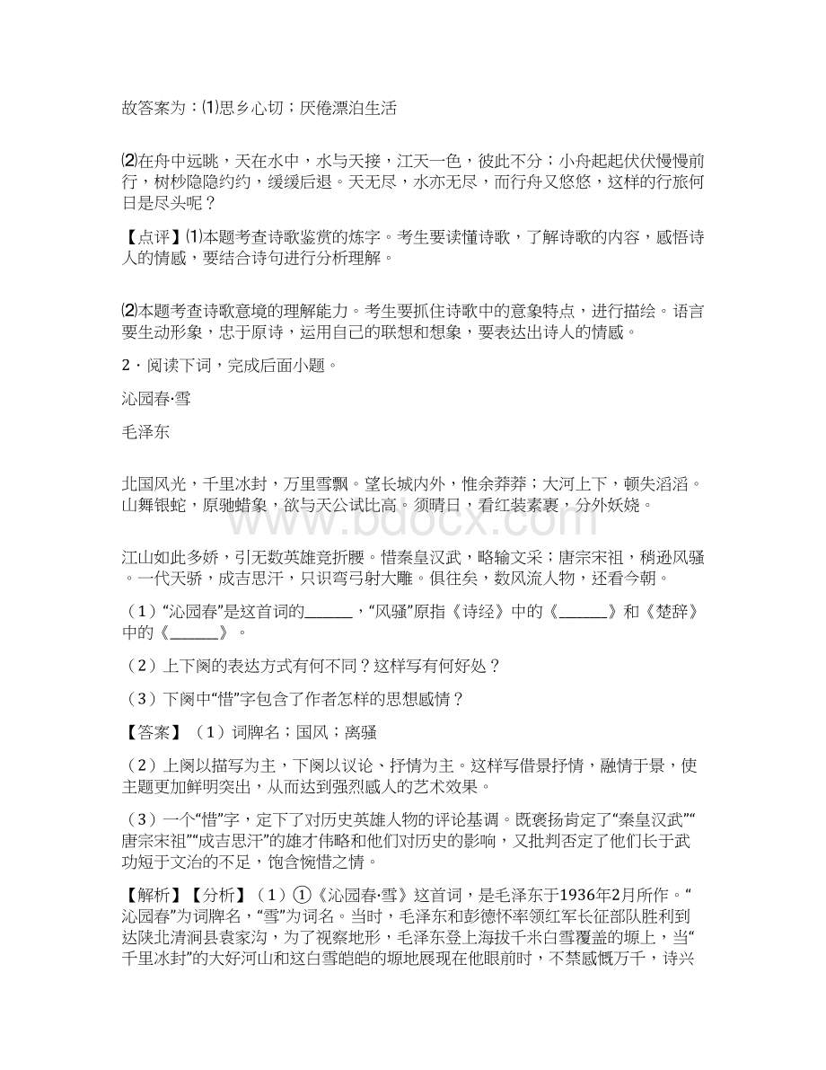 中考语文诗歌鉴赏+文言文阅读专项训练及答案及解析Word格式文档下载.docx_第2页