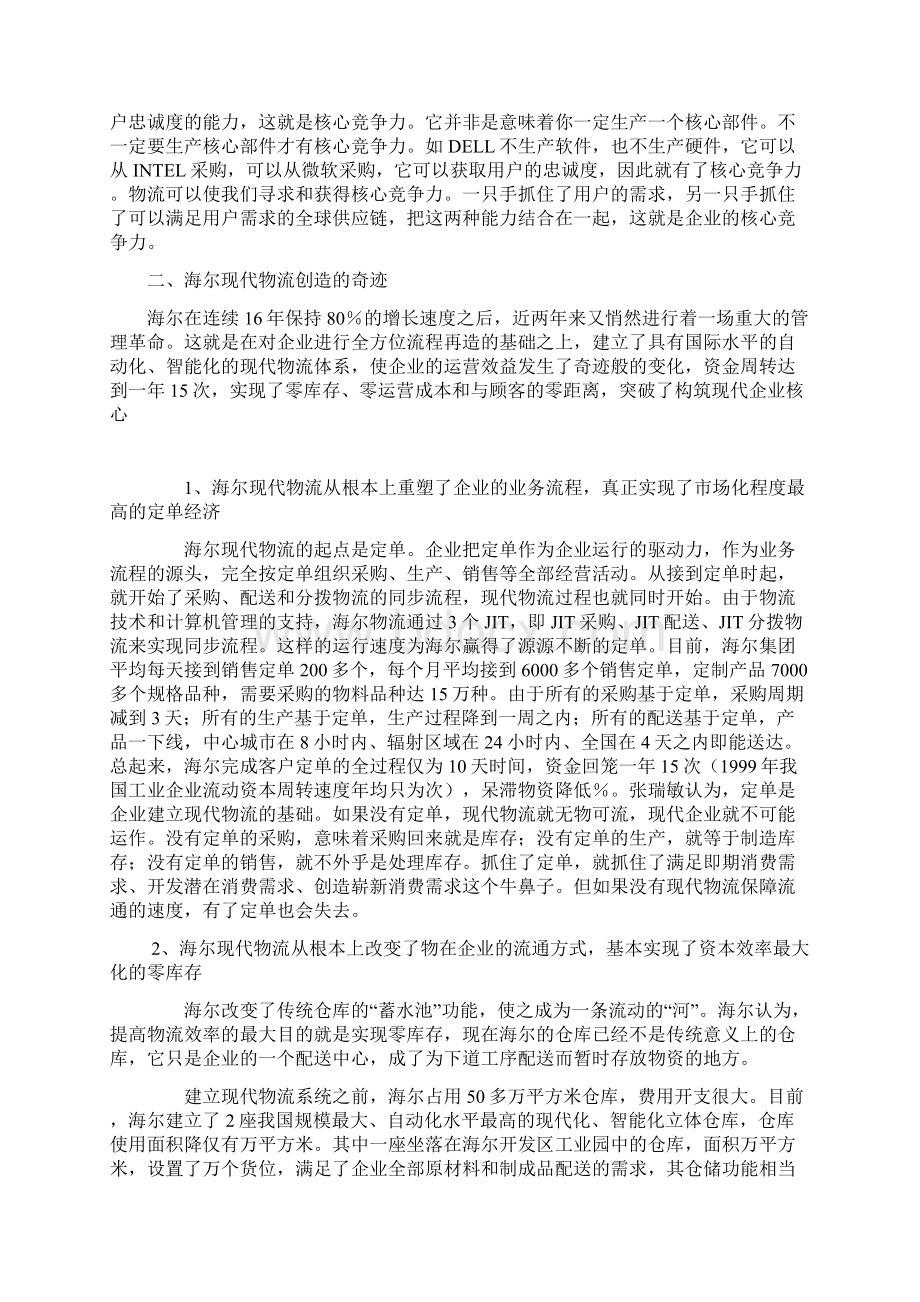 FW海尔物流战略精析.docx_第2页