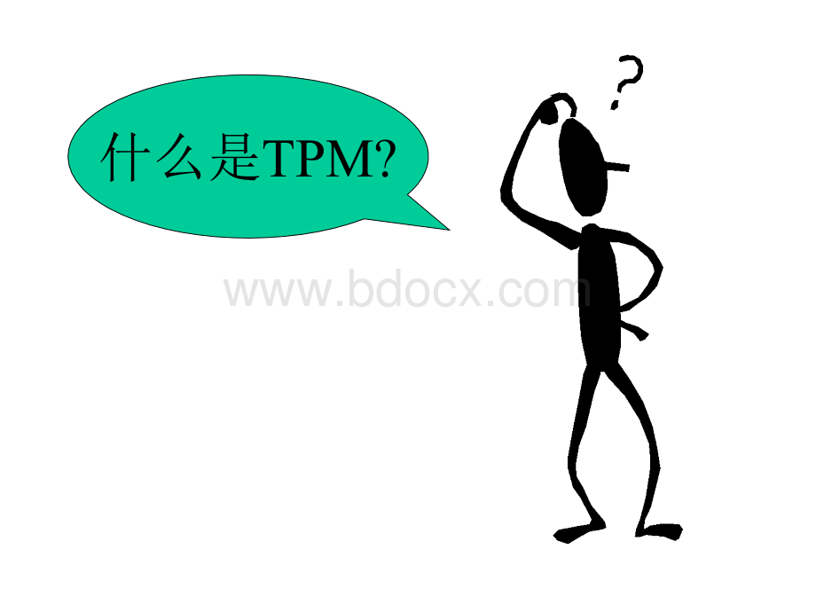 TPM全员生产维修PPT资料.ppt