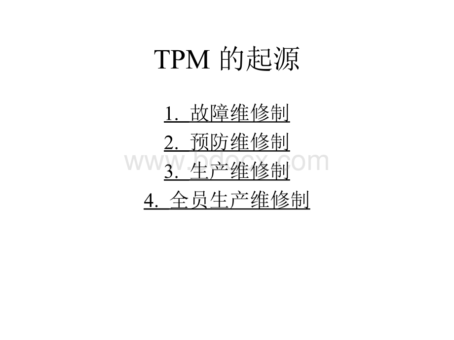 TPM全员生产维修.ppt_第3页