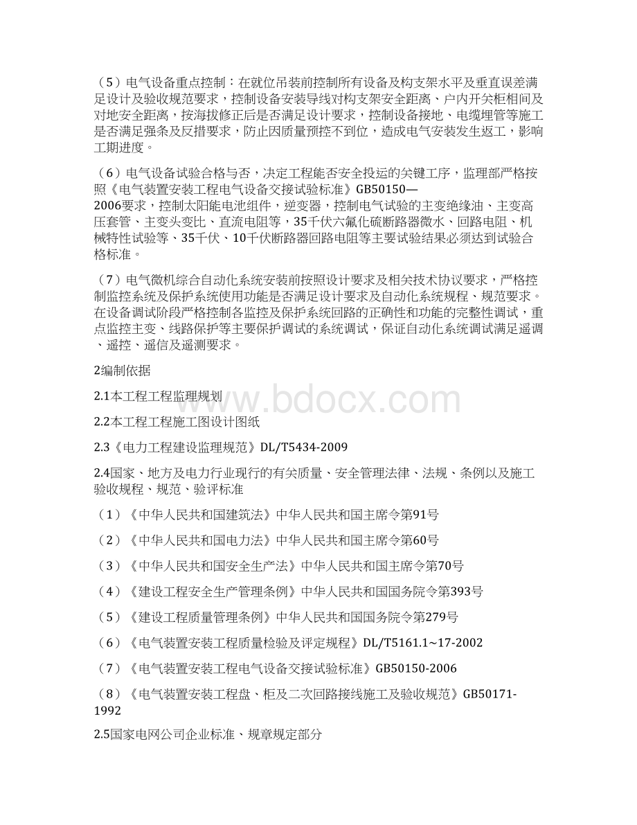 精品乡镇光伏发电项目工程监理实施细则可编辑Word文档格式.docx_第2页