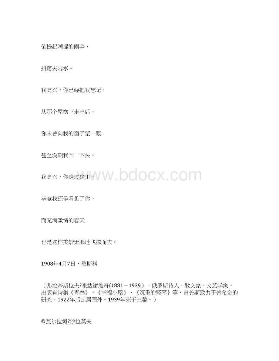 《俄罗斯诗歌选》.docx_第2页