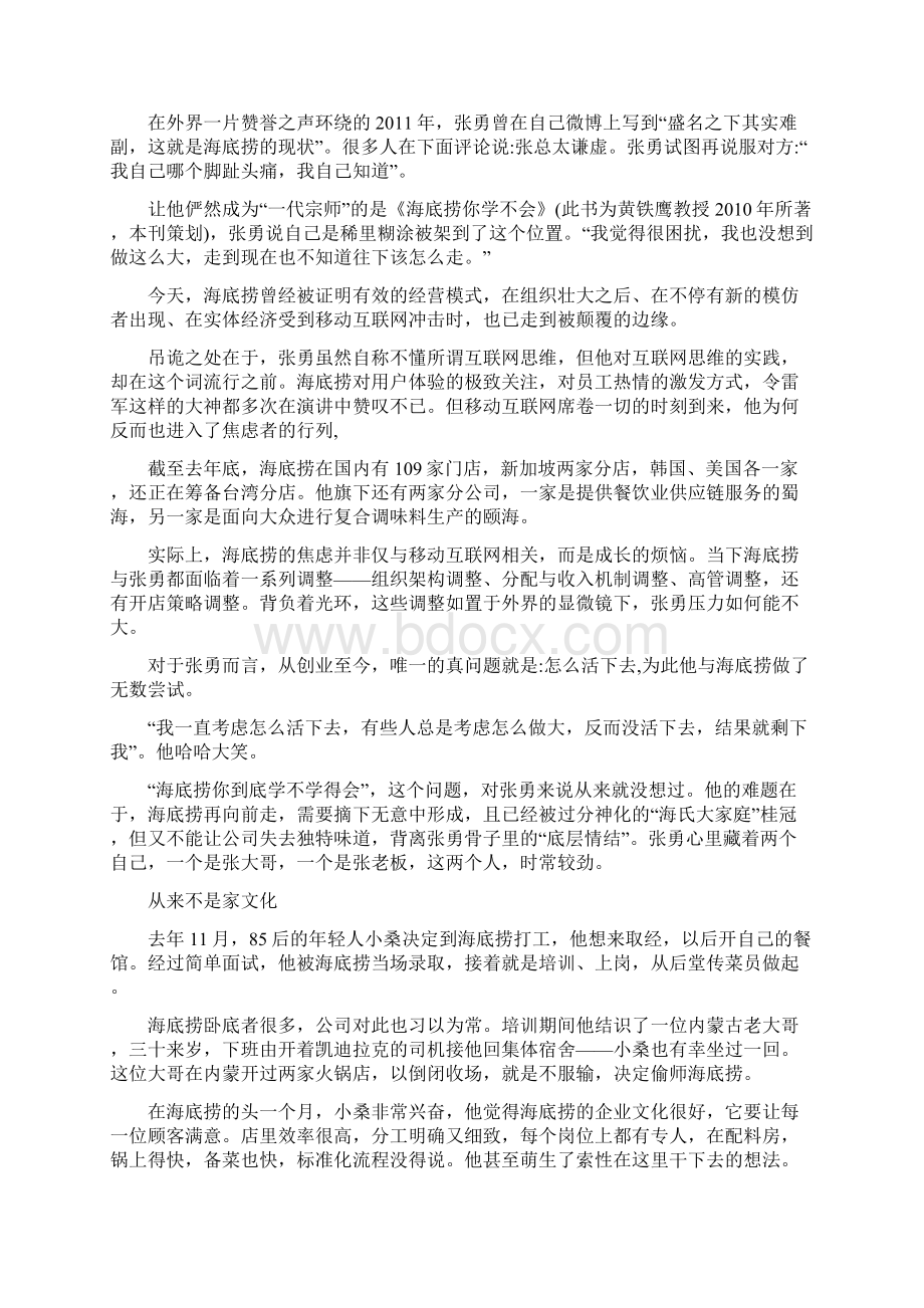 海底捞踢翻老锅底 你还学不学.docx_第2页