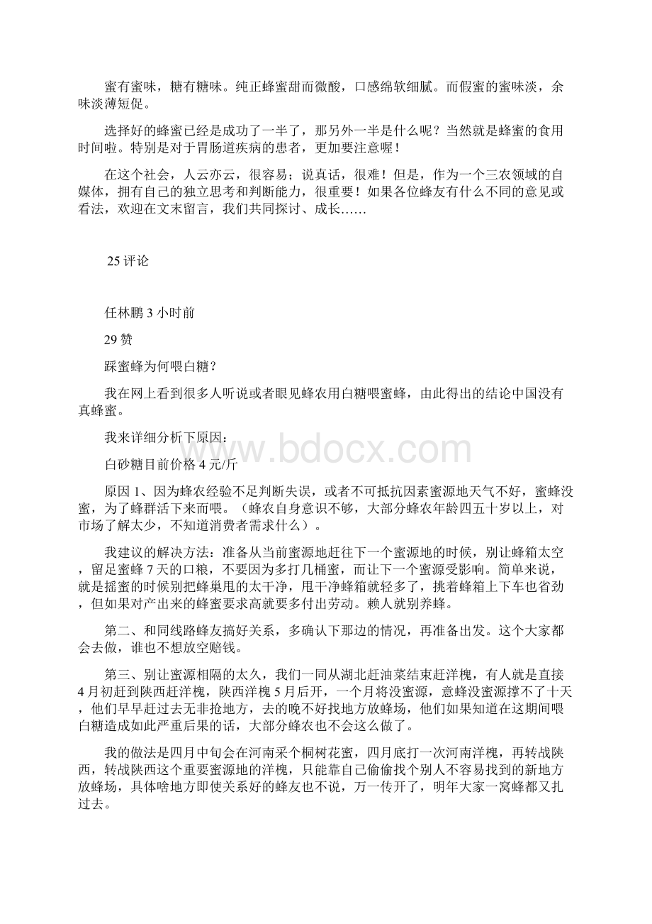 蜜蜂为何要喂白糖喂白糖产的都是假蜂蜜么Word文档下载推荐.docx_第2页