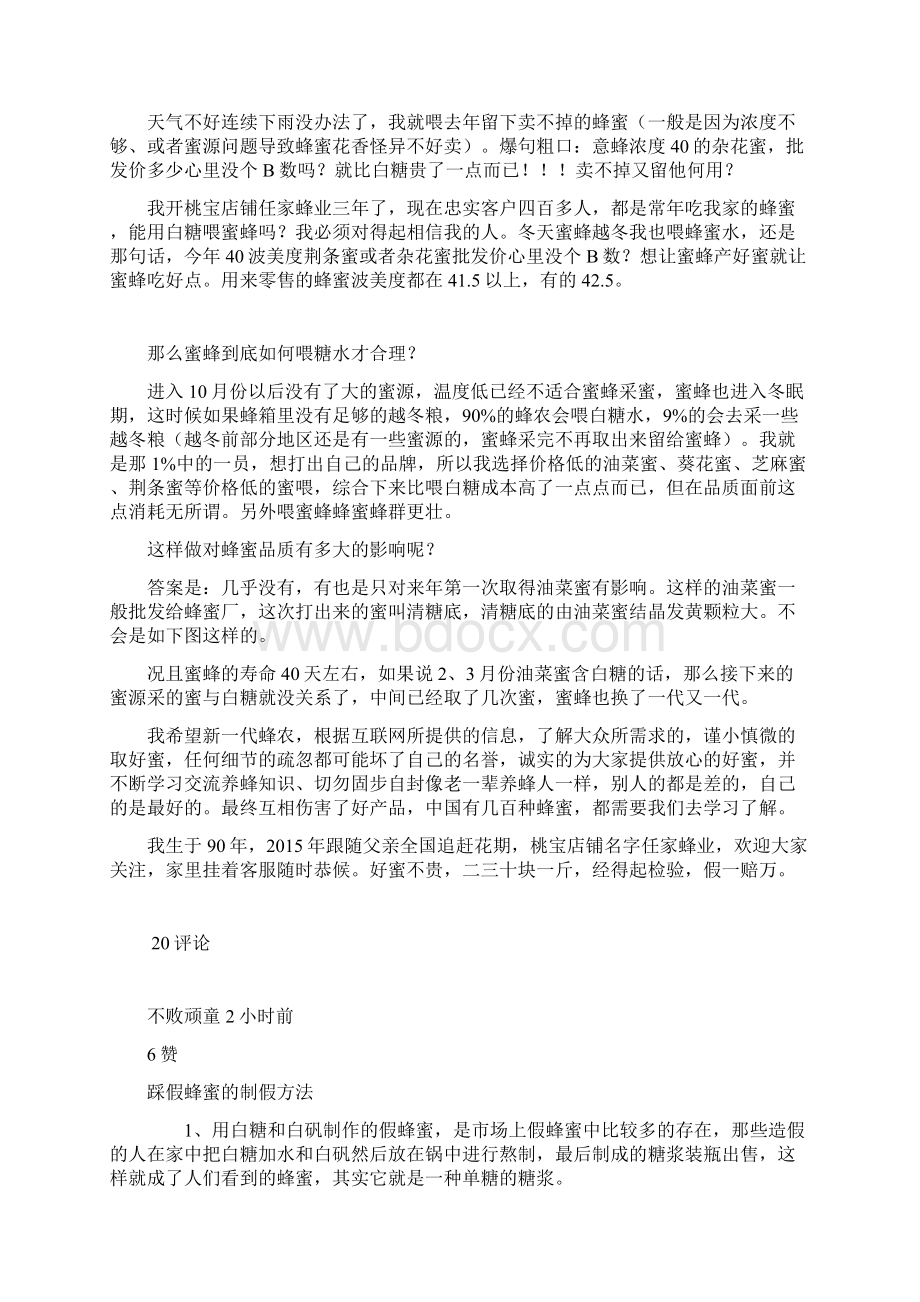 蜜蜂为何要喂白糖喂白糖产的都是假蜂蜜么Word文档下载推荐.docx_第3页