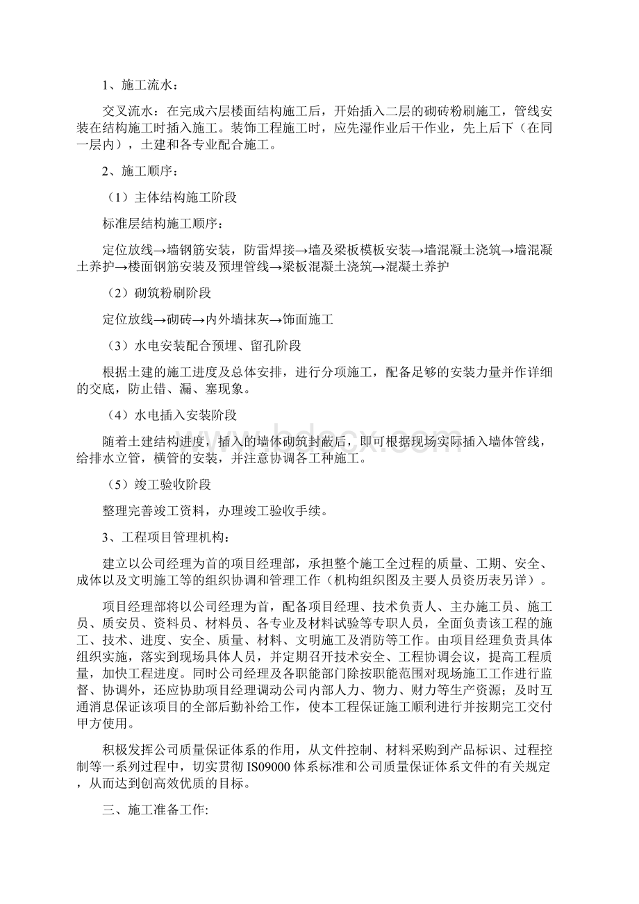 高层住宅上部施工组织设计Word文件下载.docx_第2页