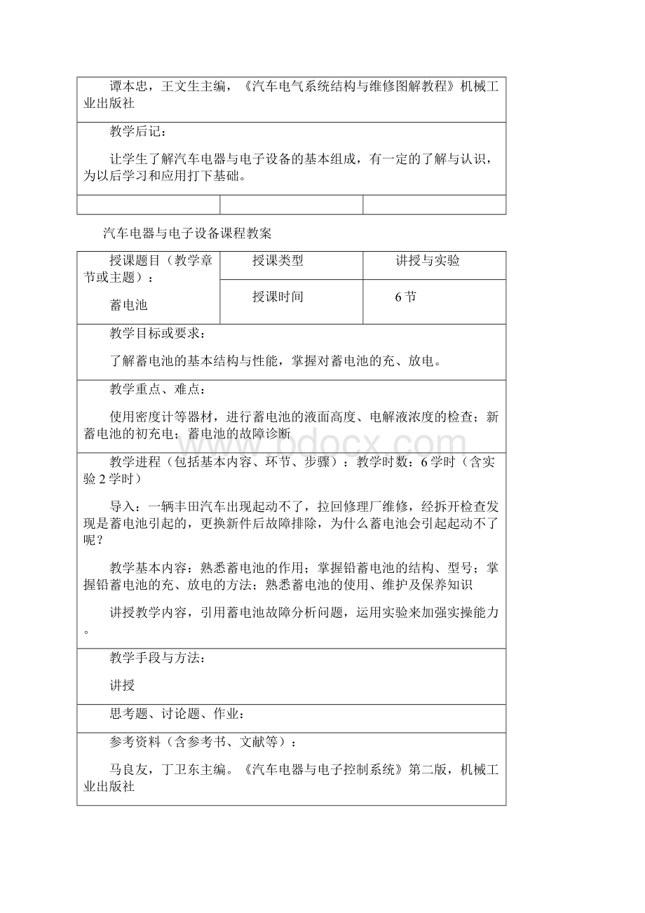 汽车电气设备教案Word格式文档下载.docx_第2页