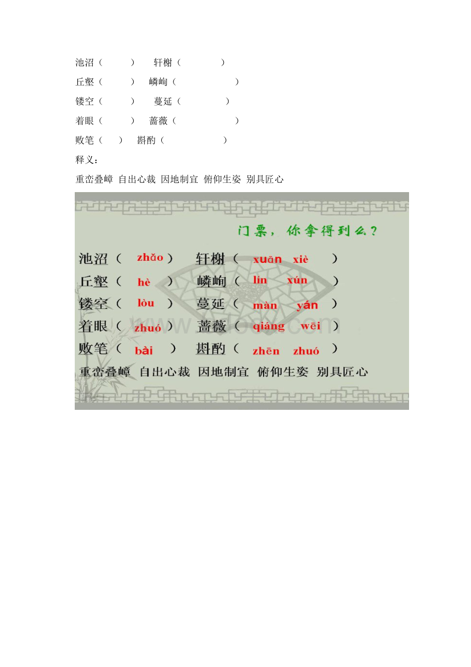 八年级语文上册第三单元第13课《苏州园林》课堂实录新人教版.docx_第2页