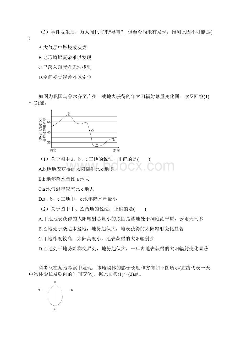 高考地理一轮夯基练习《地球和地图》含答案.docx_第2页