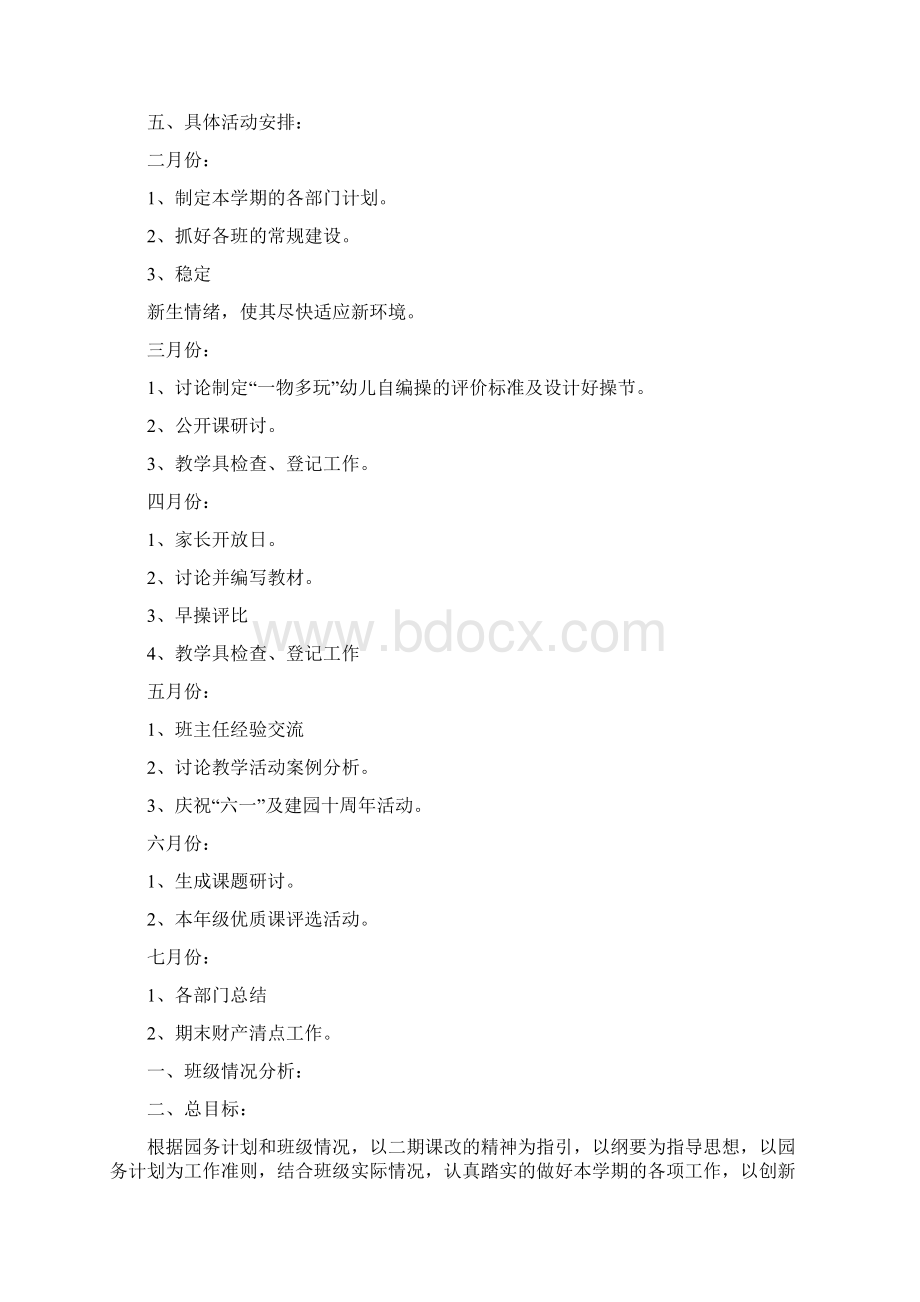 小班班级工作计划.docx_第2页