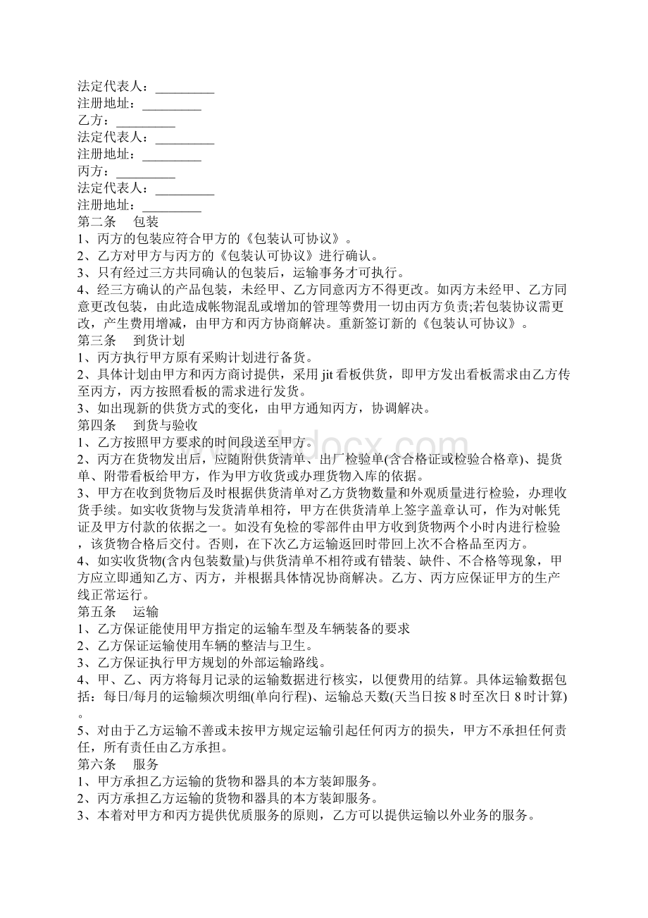 汽车配件运输合同Word格式文档下载.docx_第2页