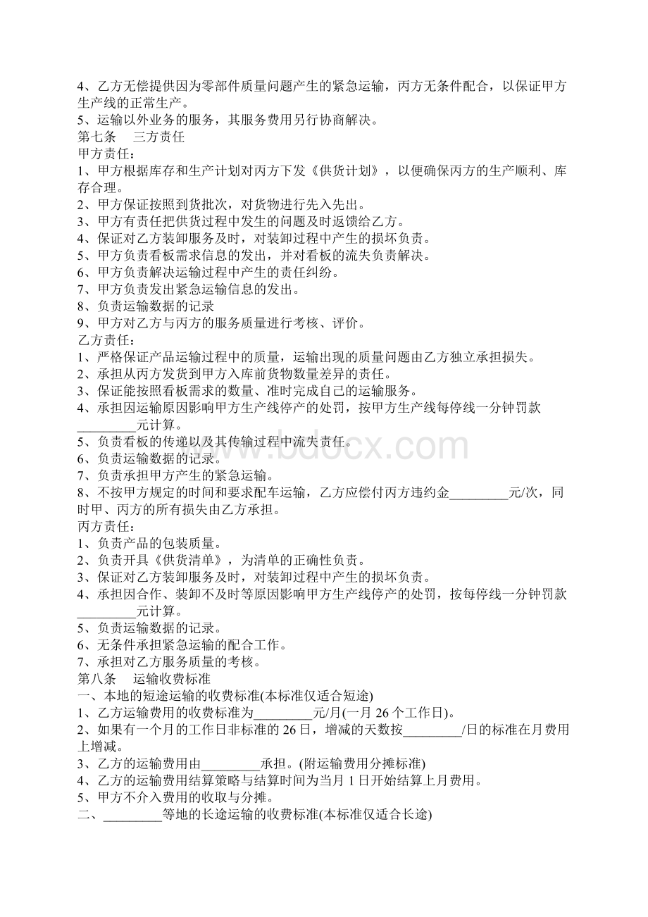 汽车配件运输合同Word格式文档下载.docx_第3页