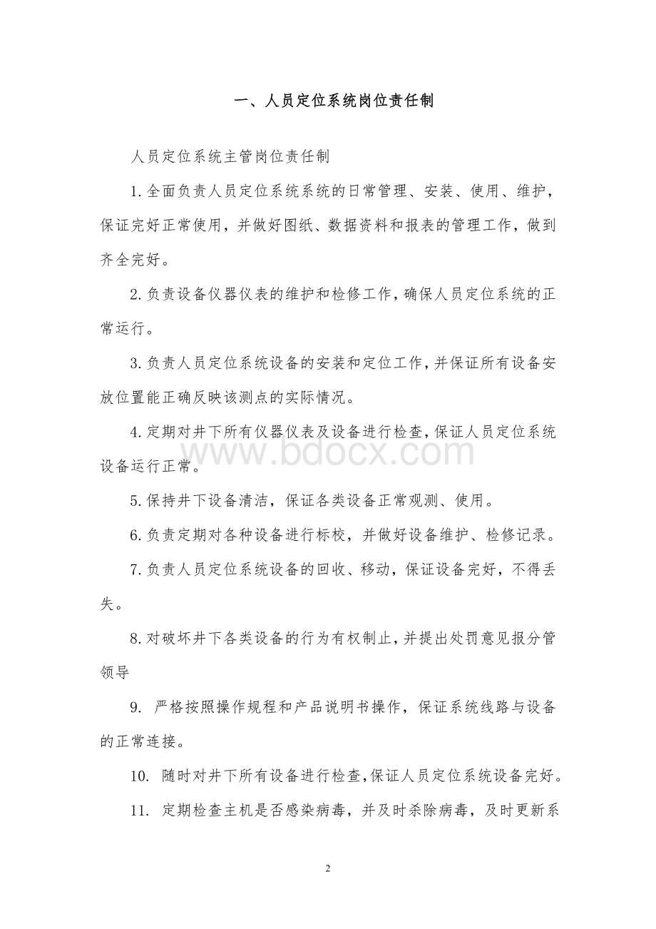 人员定位系统规章制度.doc_第2页