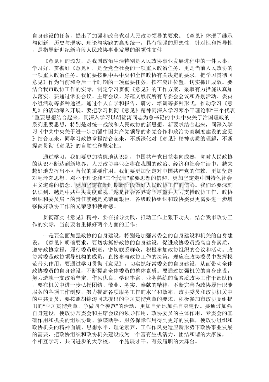 政协工作心得体会多篇范文.docx_第2页