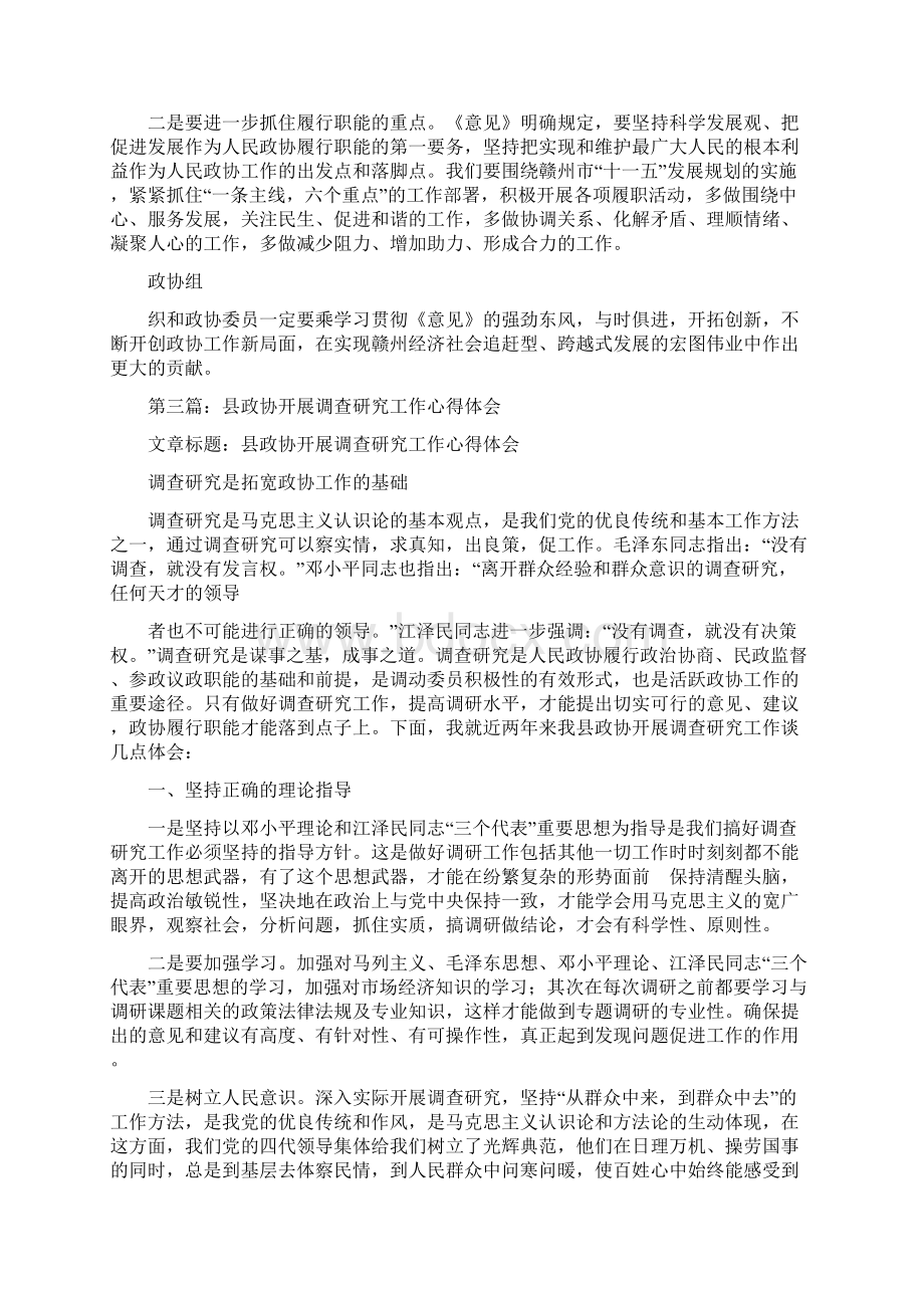 政协工作心得体会多篇范文Word文档格式.docx_第3页