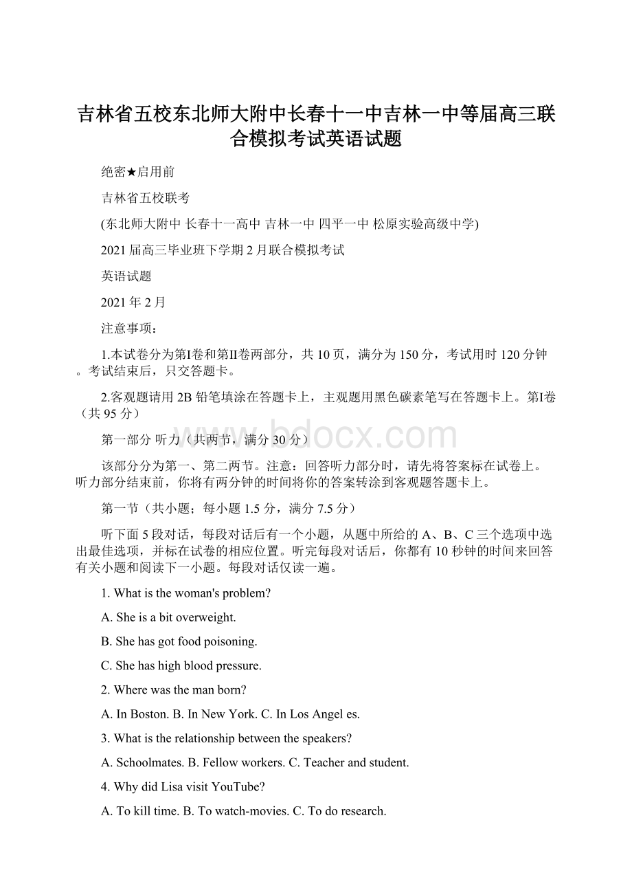 吉林省五校东北师大附中长春十一中吉林一中等届高三联合模拟考试英语试题Word文档下载推荐.docx_第1页