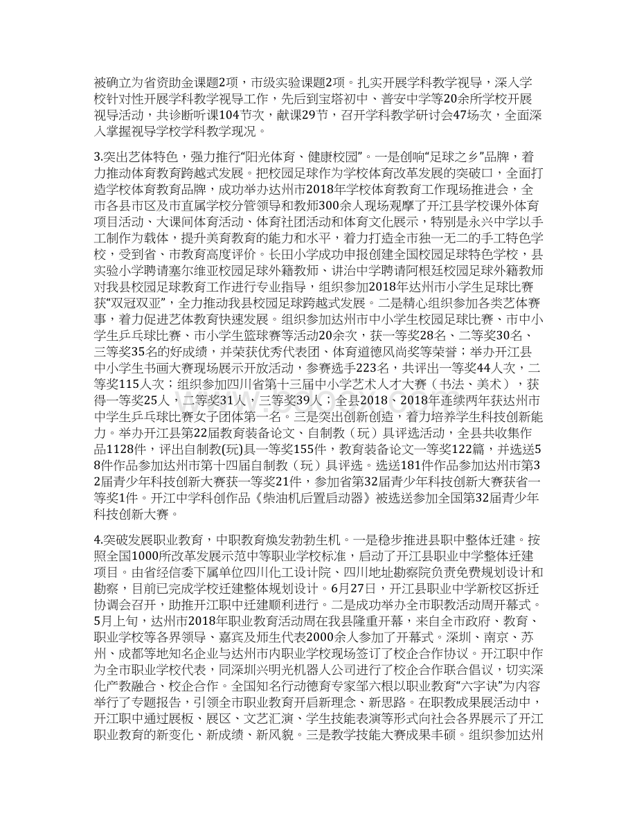 教科局工作总结及下一步打算Word文件下载.docx_第2页