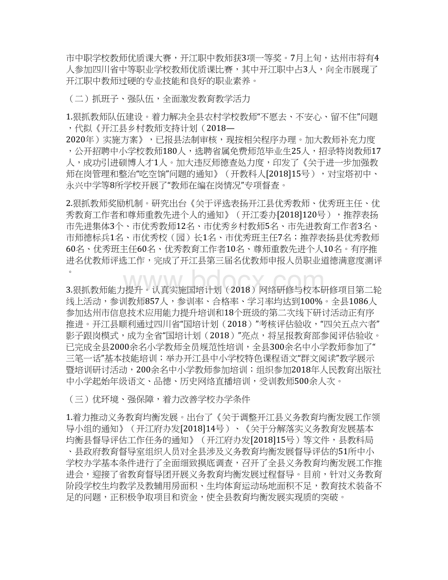 教科局工作总结及下一步打算Word文件下载.docx_第3页