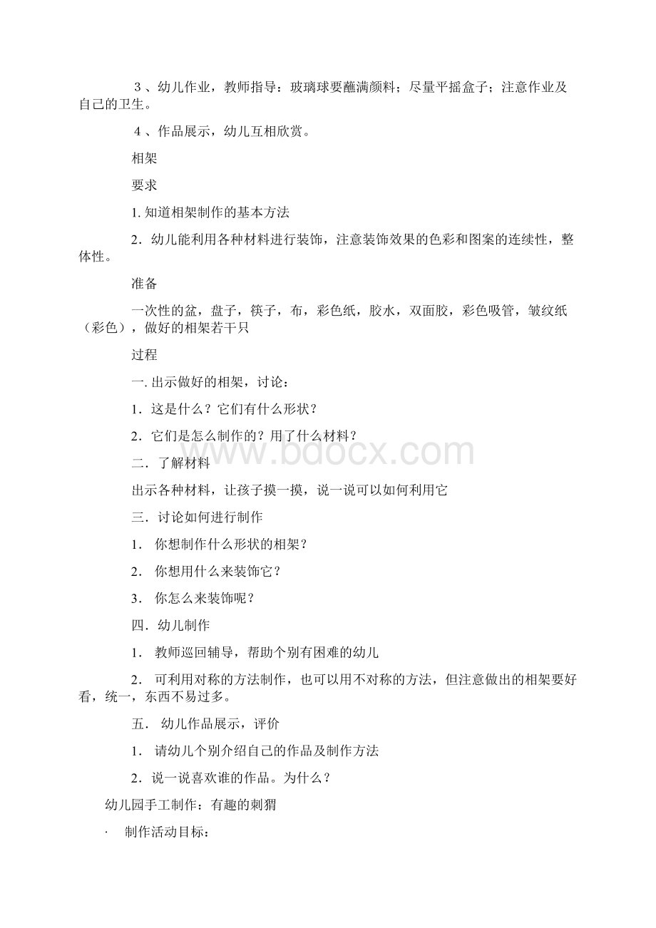 暑期美术教案Word文档下载推荐.docx_第2页