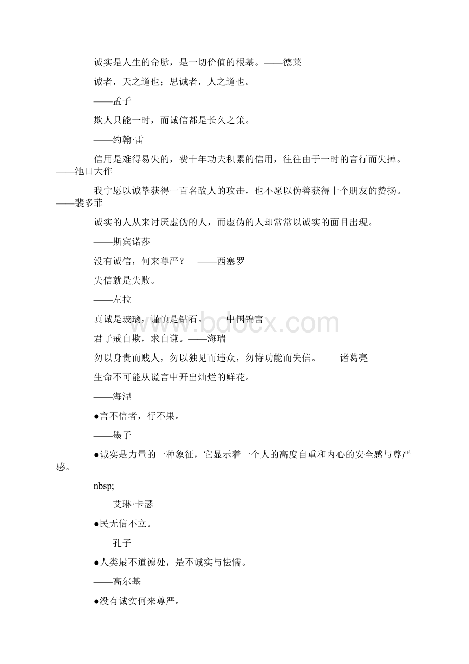 关于诚信的名言警句古诗词及故事素材.docx_第2页