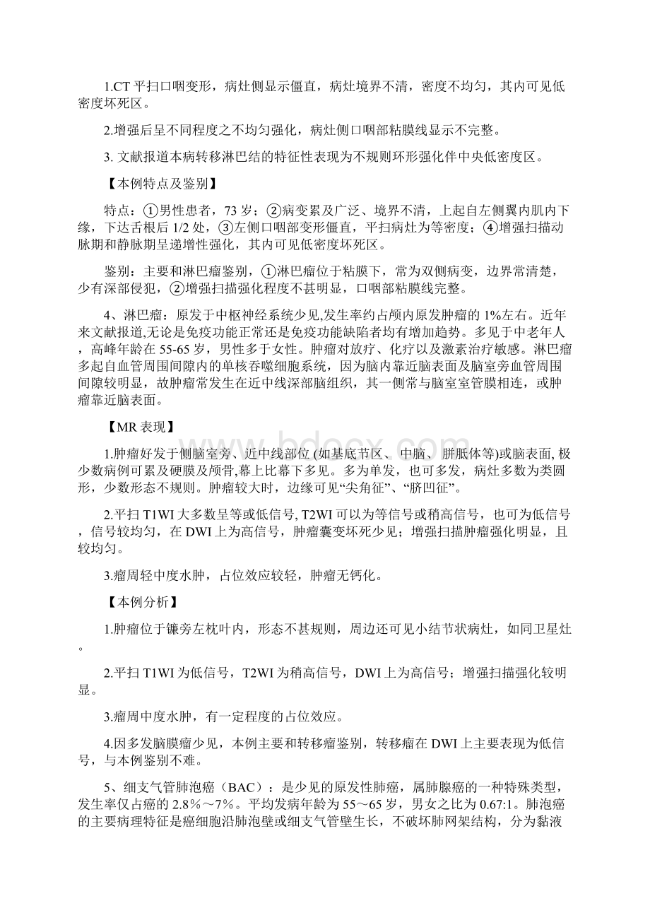 几种常见肿瘤的影像表现1.docx_第2页