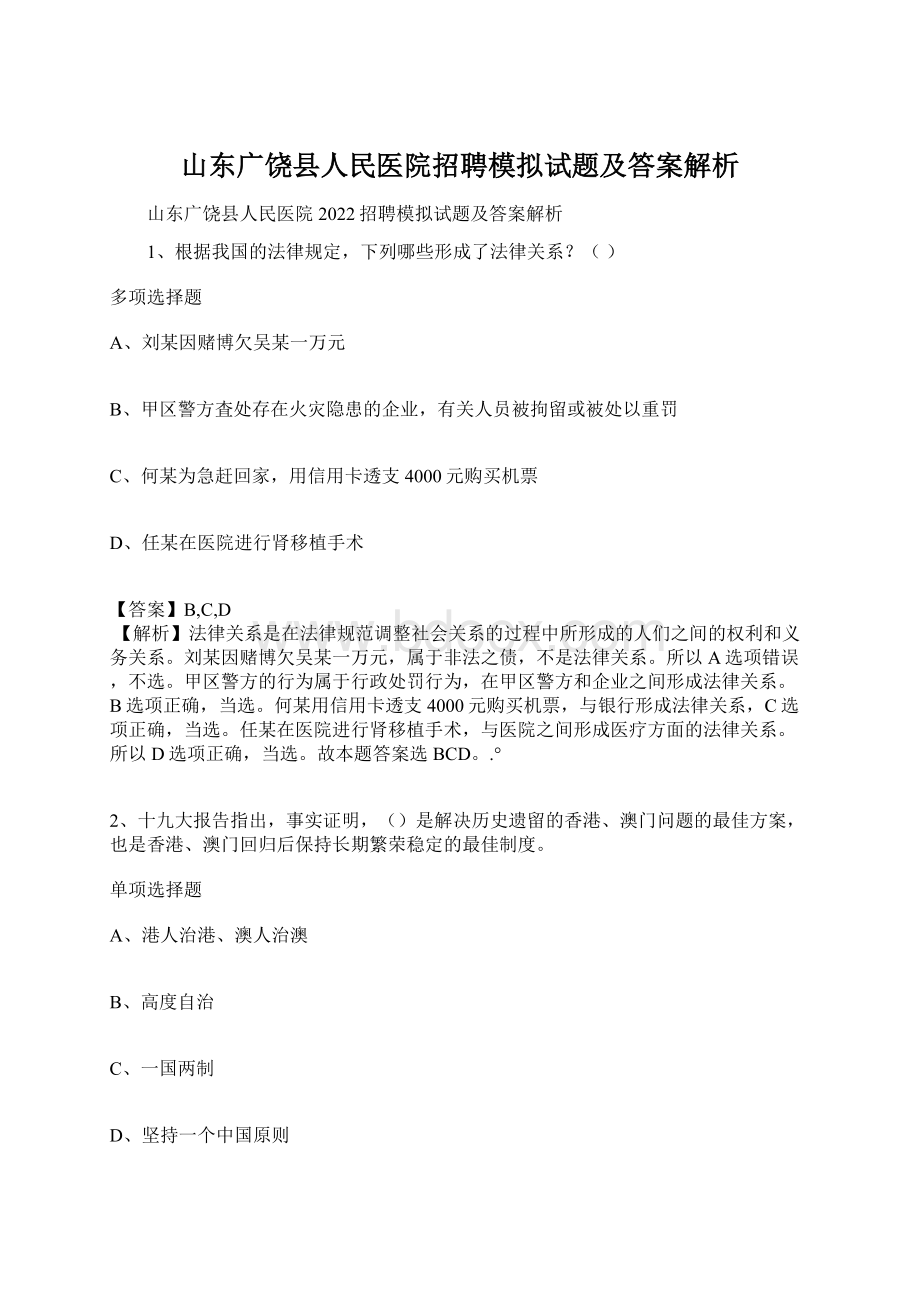 山东广饶县人民医院招聘模拟试题及答案解析.docx