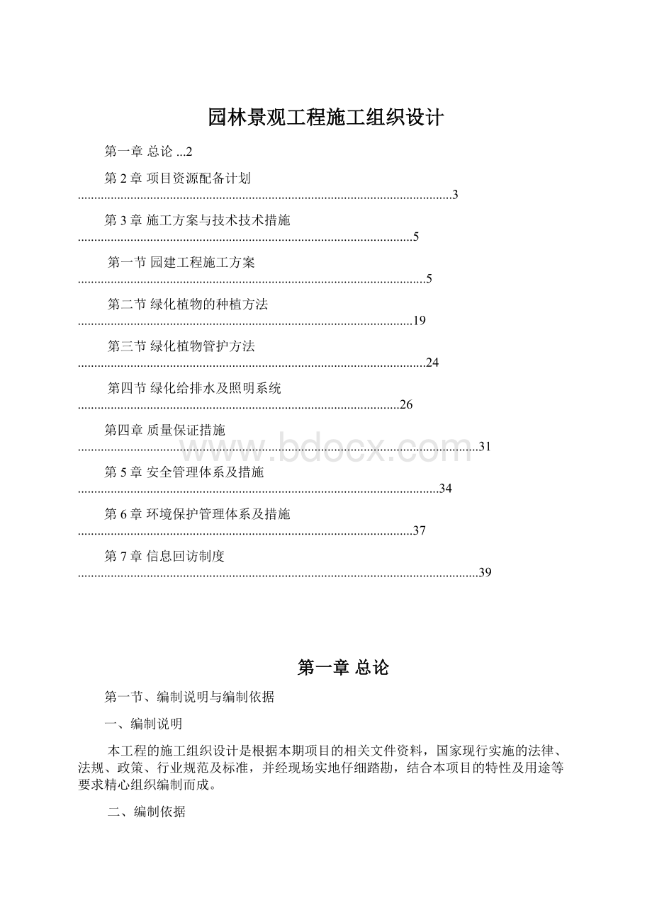 园林景观工程施工组织设计.docx