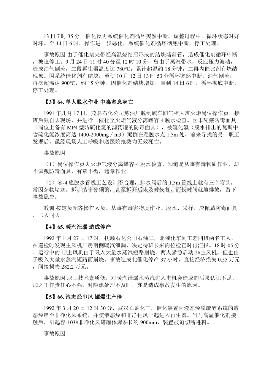 停车清扫催化剂突泻Word文档格式.docx_第2页