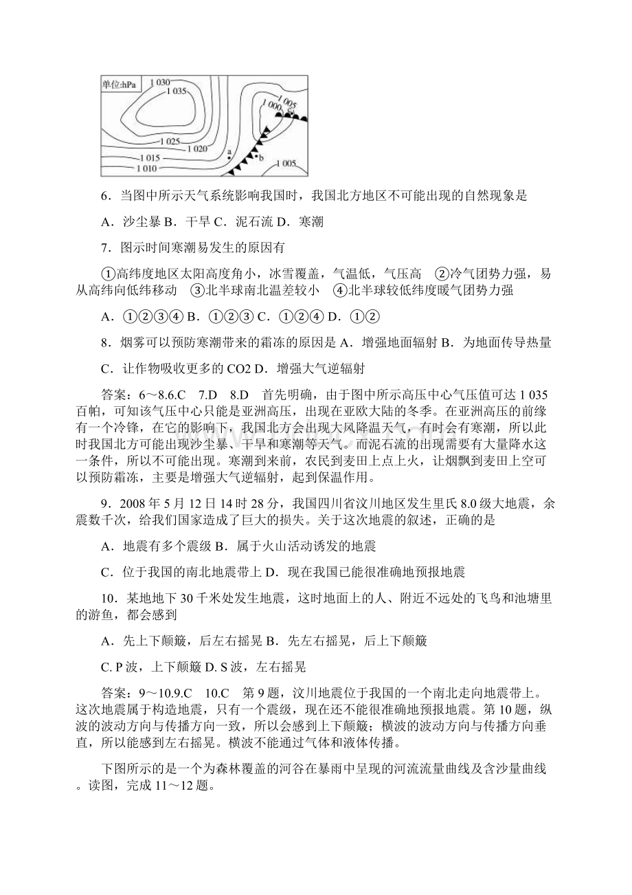 高中地理 模块综合 新人教版选修5.docx_第3页