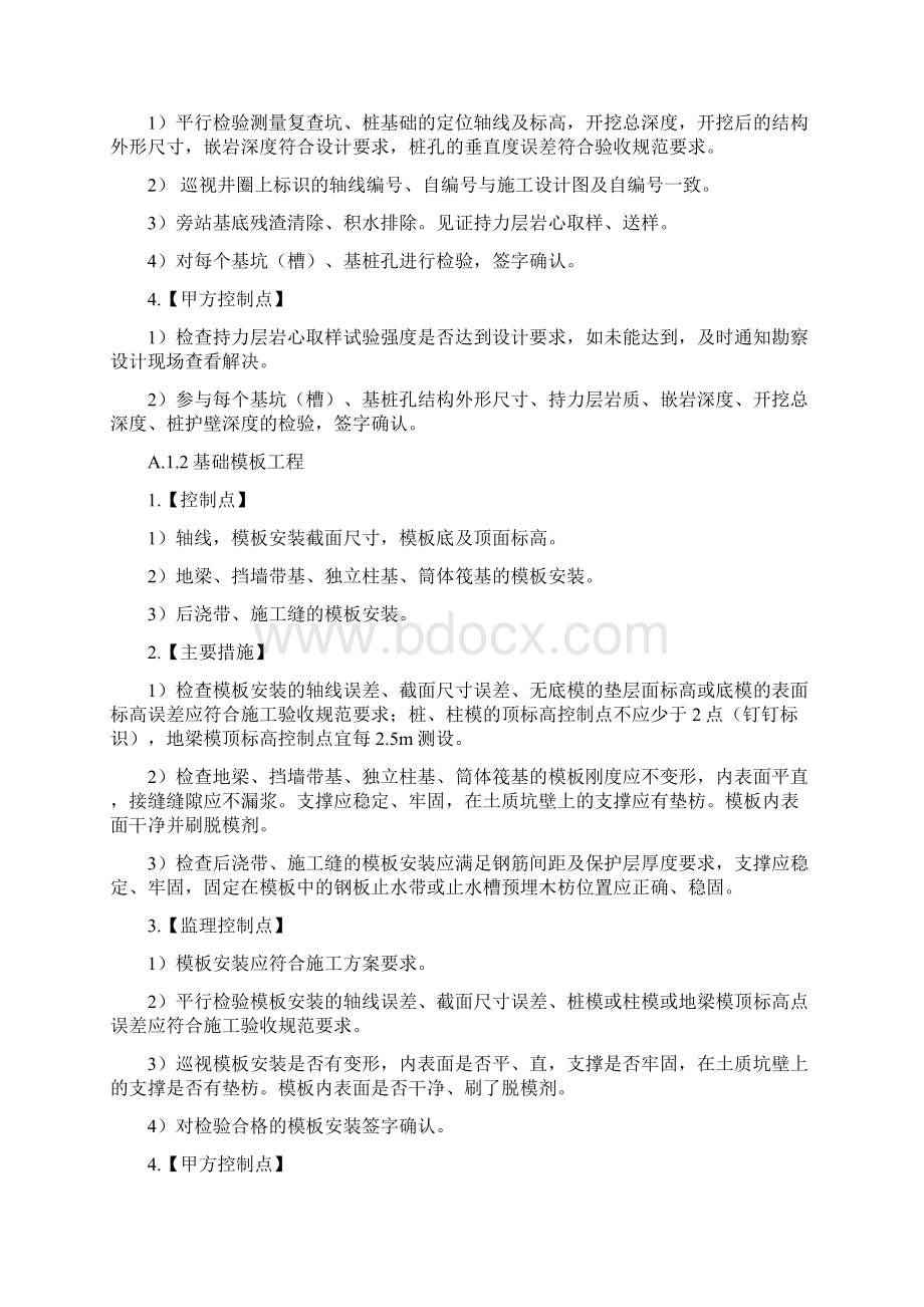 工程质量控制点土建文档格式.docx_第2页