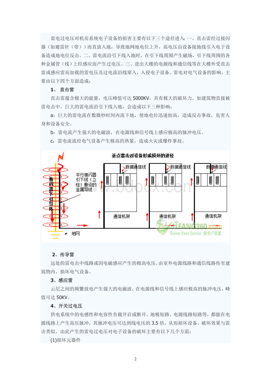 机房防雷接地及安全供电Word文档格式.doc_第2页