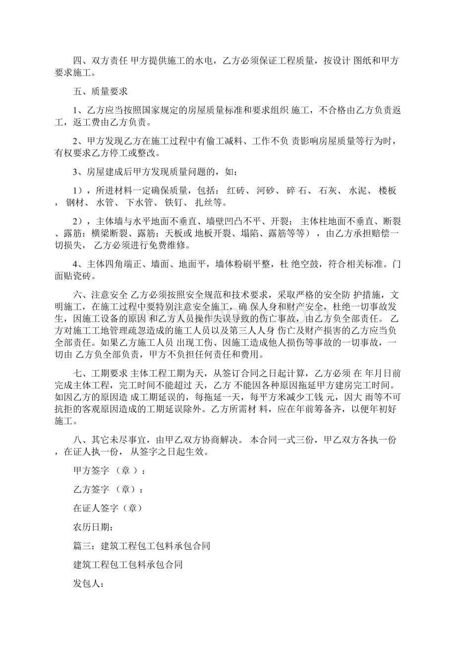 建房承包合同包工包料文档格式.docx_第3页