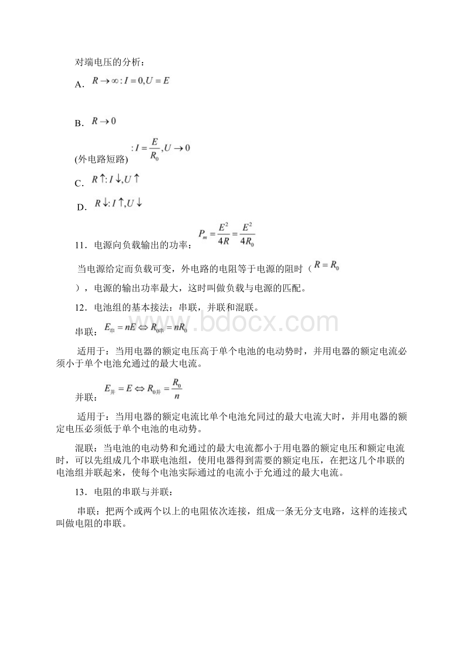 电工学基础知识点非常好的.docx_第3页