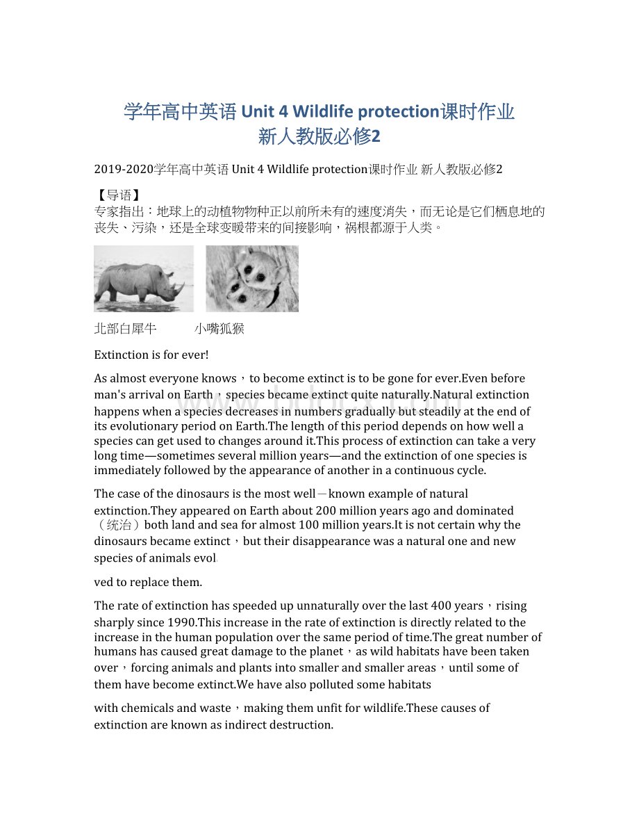 学年高中英语 Unit 4 Wildlife protection课时作业 新人教版必修2.docx_第1页