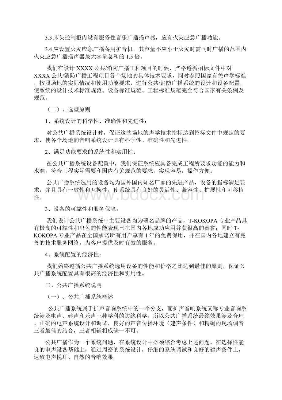 背景音乐广播系统方案Word文档格式.docx_第3页