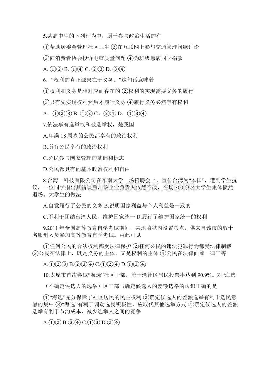 高一下学期月考政治试题.docx_第2页