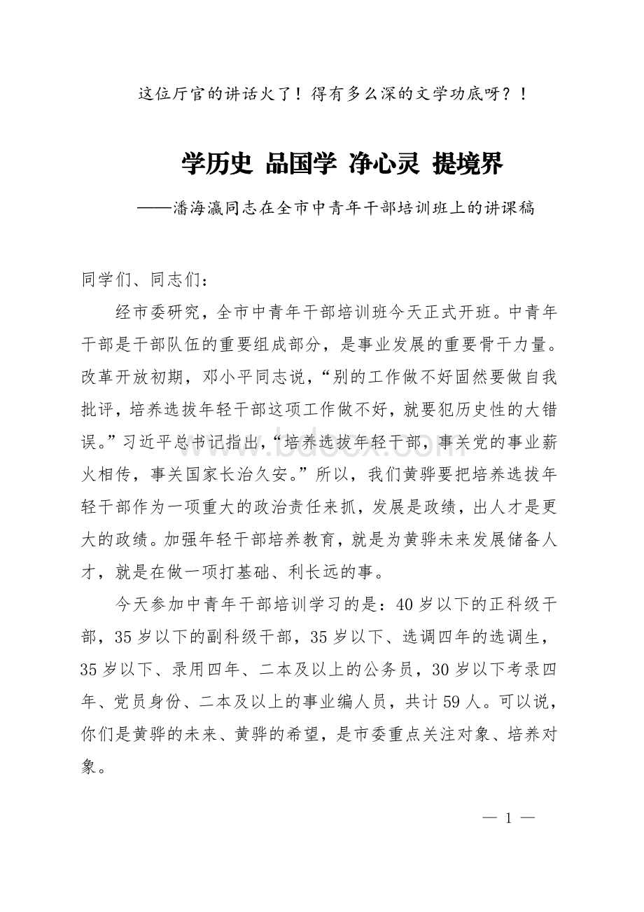 《中青年干部培训班上的讲课稿》资料下载.pdf_第1页