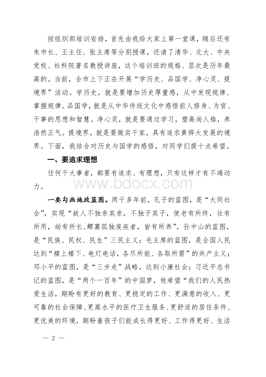 《中青年干部培训班上的讲课稿》资料下载.pdf_第2页