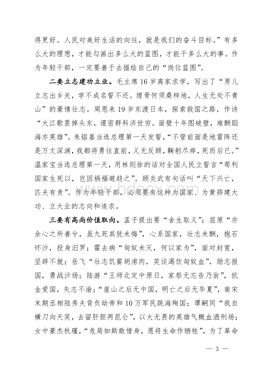 《中青年干部培训班上的讲课稿》资料下载.pdf_第3页