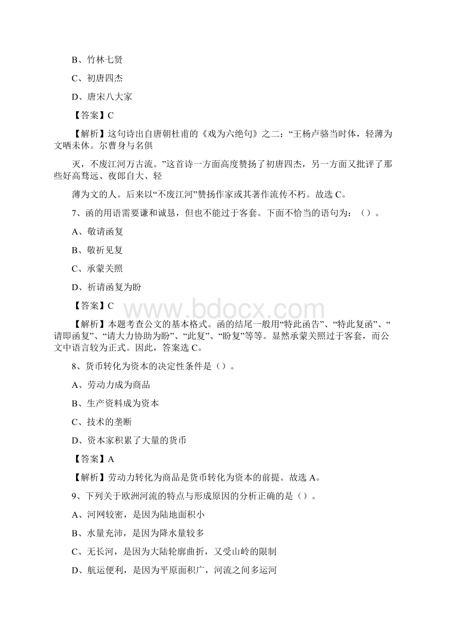 宁武县招聘编制外人员试题及答案解析文档格式.docx_第3页