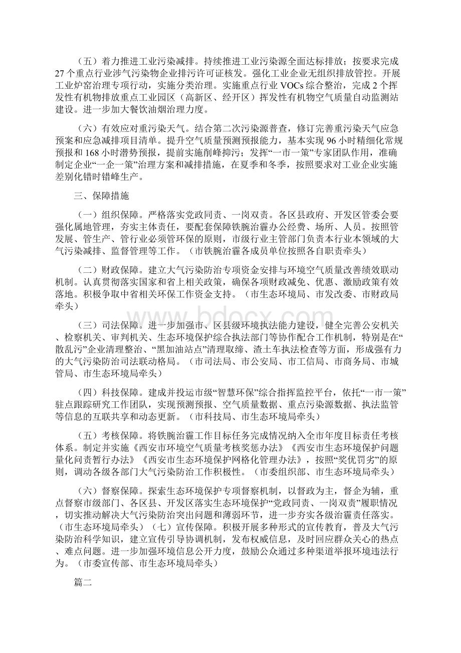 市蓝天保卫战实施方案.docx_第2页