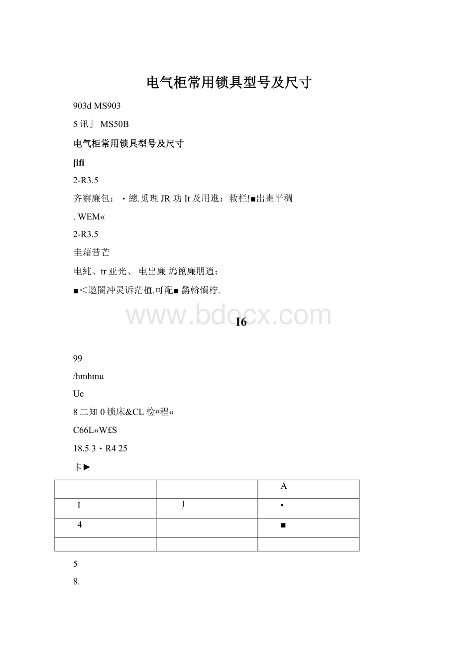 电气柜常用锁具型号及尺寸Word下载.docx