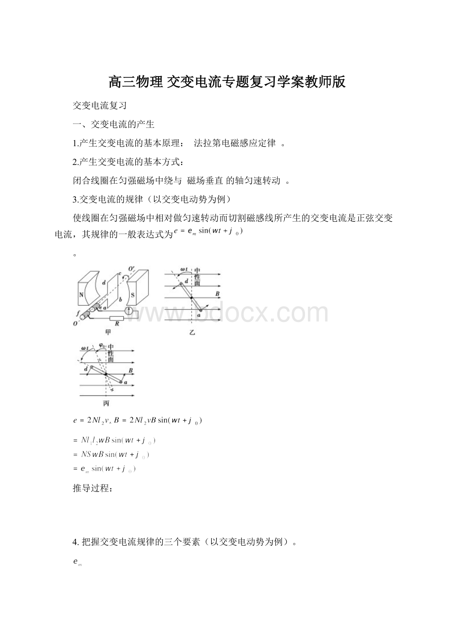 高三物理 交变电流专题复习学案教师版.docx