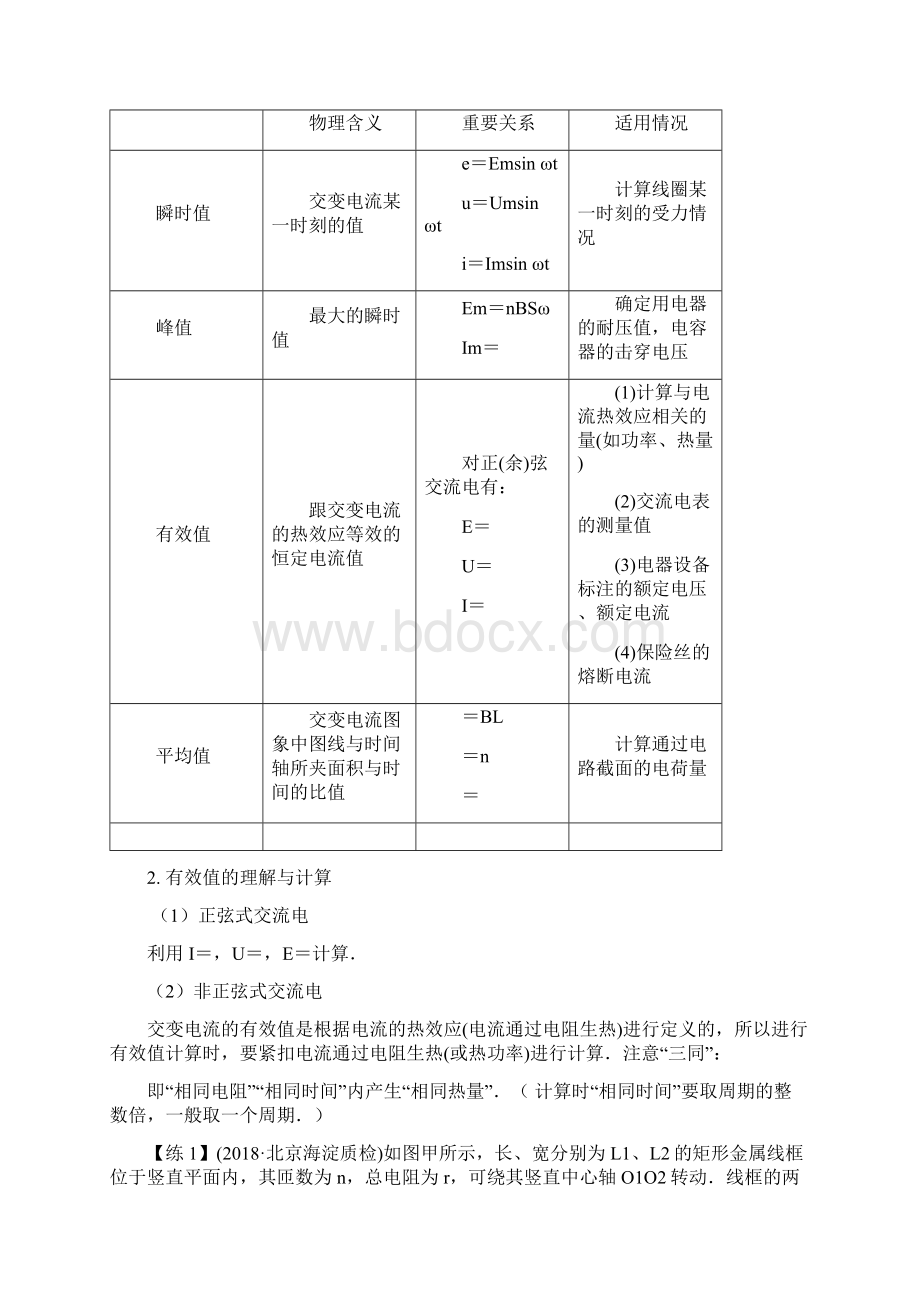 高三物理 交变电流专题复习学案教师版.docx_第3页