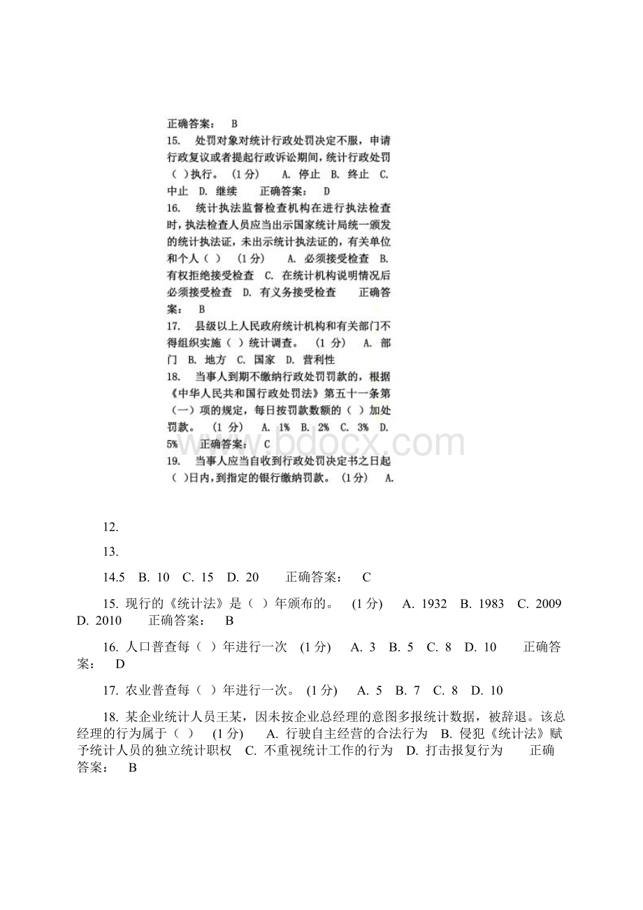 浙江省统计法治相关知识考试试题及答案.docx_第3页