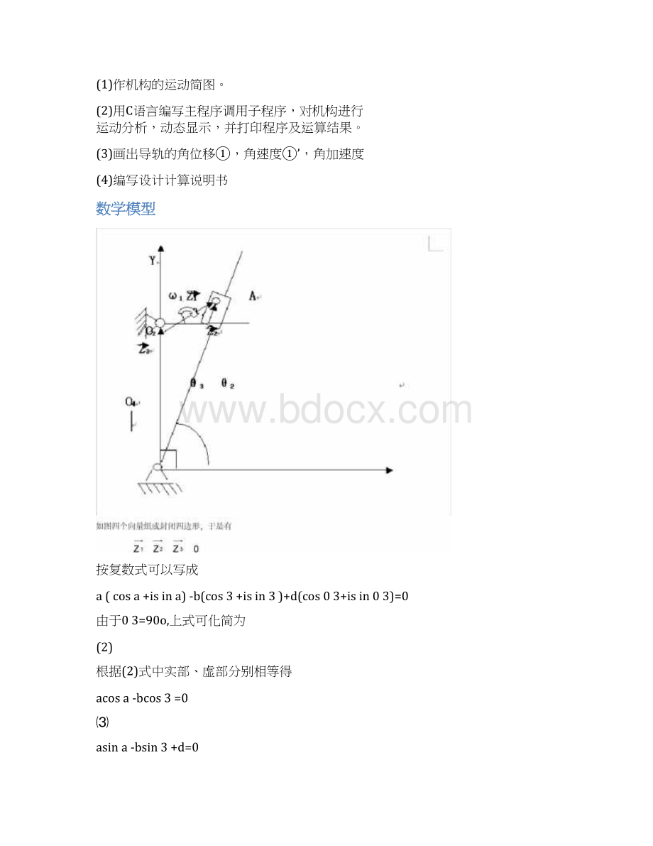 机械原理课程设计牛头刨床导杆机构.docx_第3页