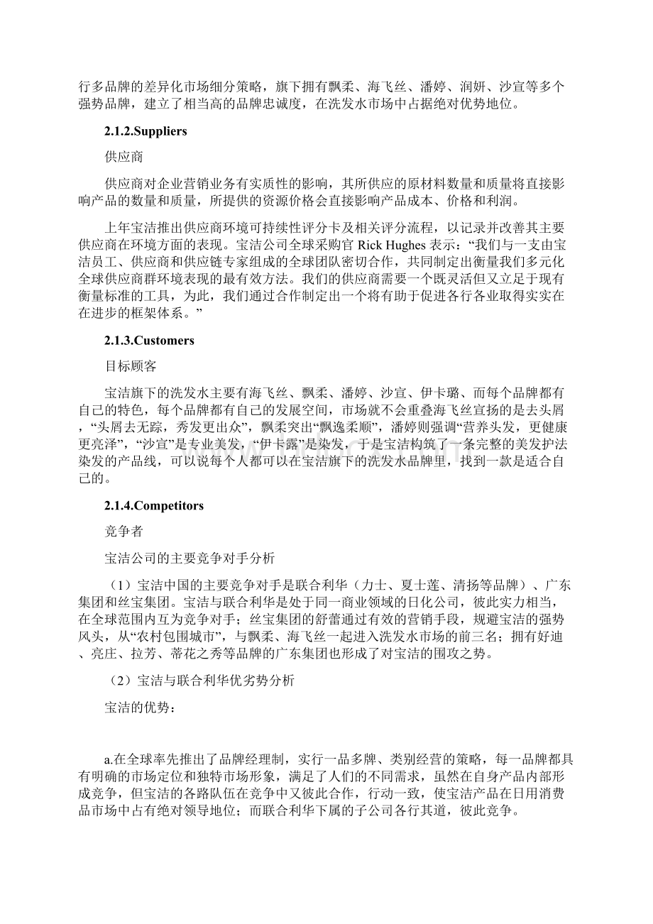 宝洁案例分析市场营销作业张莹.docx_第3页