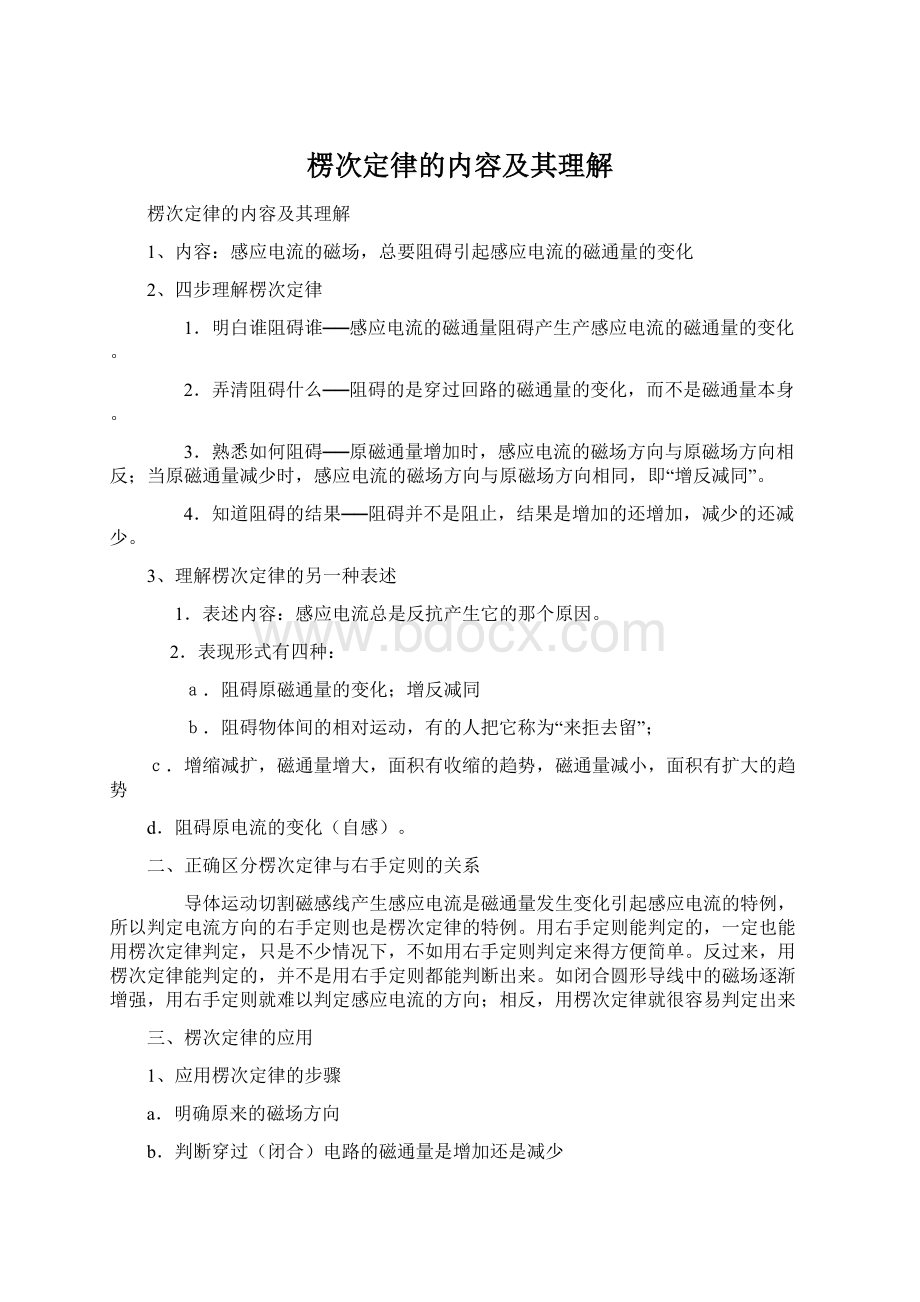 楞次定律的内容及其理解.docx_第1页